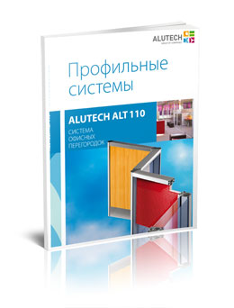 Обновлен и дополнен технический каталог «Система офисных перегородок, ALT110» Обновлен и дополнен технический каталог «Система офисных перегородок, ALT110»
